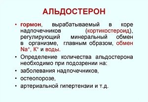 альдостерон повышает