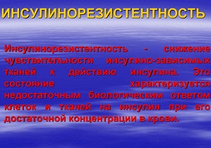 индекс инсулинорезистентности