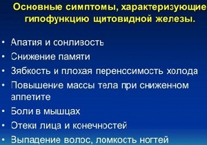 гипофункция щитовидной железы