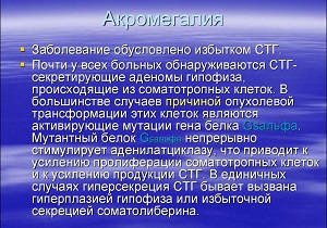 акромегалия причины и симптомы