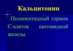 анализ кальцитонин что показывает