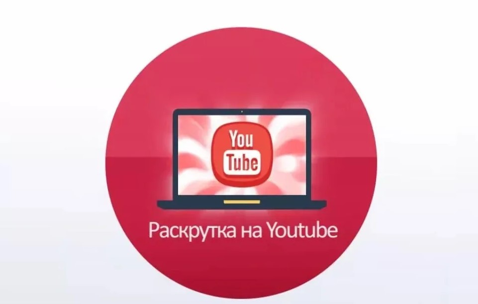 Продвижение YouTube: как попасть в ТОП