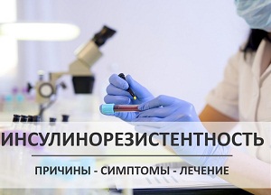 Что такое инсулинорезистентность: связь патологии с сахарным диабетом, методы коррекции невосприимчивости к инсулину как избавиться от инсулинорезистентности