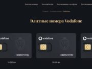 Почему стоит приобрести ВИП номера и какие они бывают