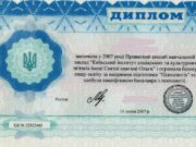 Как купить диплом в Луцке недорого