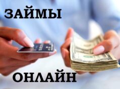 Стандартные требования для получения займа онлайн