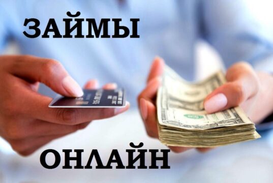 Стандартные требования для получения займа онлайн