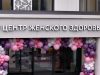 В Москве в районе Теплого Стана и Бабушкинской открыли центры женского здоровья