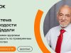 Одноклассники и профессор Дадали запускают совместный курс «Система молодости»