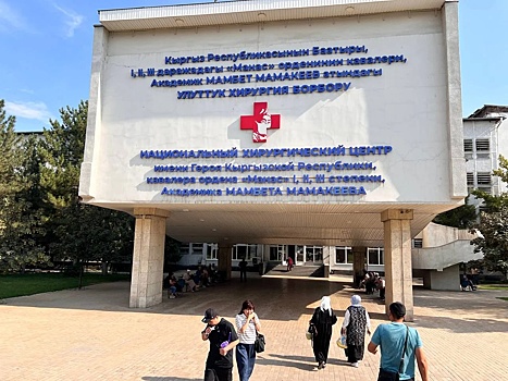 Некоторые госбольницы в Кыргызстане переведут на самофинансирование