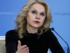 Голикова заявила о расширении медпомощи по ОМС на 15 видов