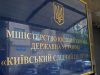 Дубинский: в Лукьяновском СИЗО Киева началась эпидемия