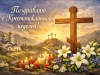 Крестопоклонное воскресенье. Что можно и что нельзя делать 15 марта 2026 г.