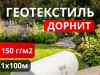 Геотекстиль для дренажа: невидимый страж вашего участка