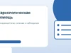 Как выбрать наркологическую клинику и понять порядок лечения Наркологическая помощь