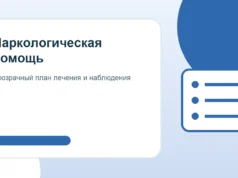 Как выбрать наркологическую клинику и понять порядок лечения Наркологическая помощь